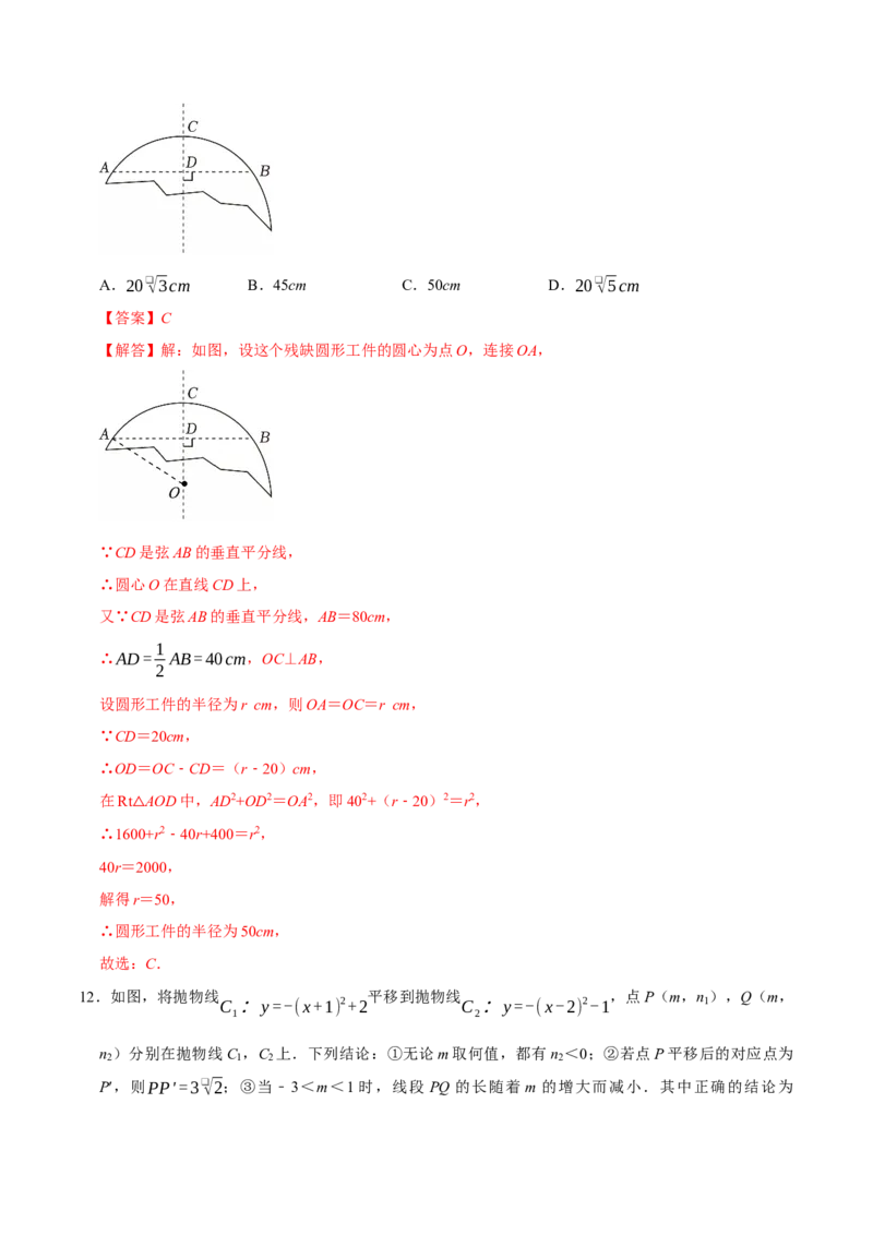 九年级数学上学期期中模拟卷01（人教版）（全解全析）_人教版数学九年级上册_版本二_九年级数学上册（人教版）_期末专项复习-U276_期中总复习