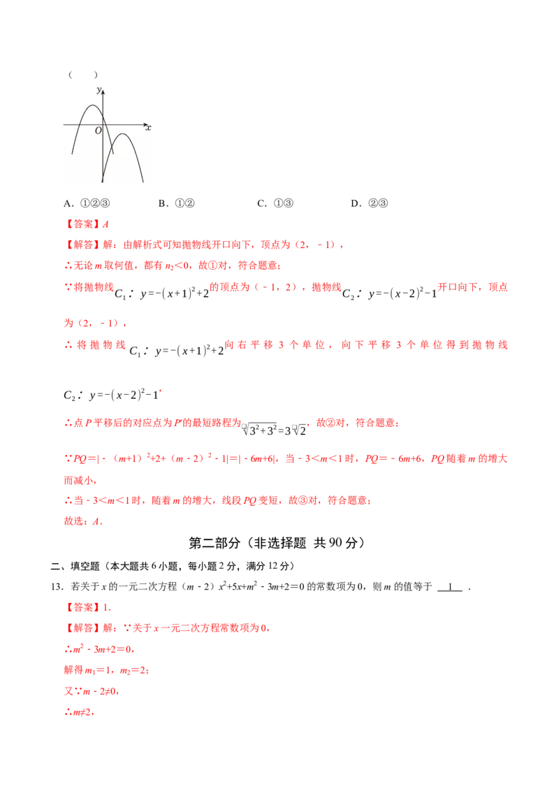 九年级数学上学期期中模拟卷01（人教版）（全解全析）_人教版数学九年级上册_版本二_九年级数学上册（人教版）_期末专项复习-U276_期中总复习