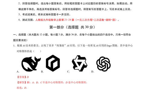 九年级数学上学期期中模拟卷01（人教版）（全解全析）_人教版数学九年级上册_版本二_九年级数学上册（人教版）_期末专项复习-U276_期中总复习