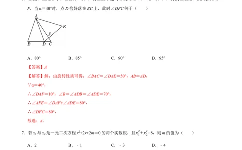 九年级数学上学期期中模拟卷01（人教版）（全解全析）_人教版数学九年级上册_版本二_九年级数学上册（人教版）_期末专项复习-U276_期中总复习