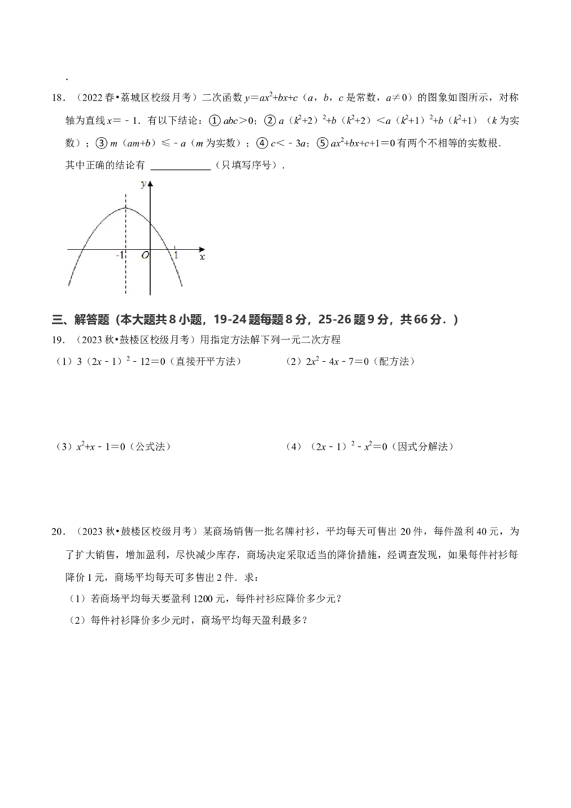 人教版九年级上学期（第一次月考卷）（学生版）_人教版数学九年级上册_版本二_九年级数学上册（人教版）_常见题型通关讲解练-V3_2024版