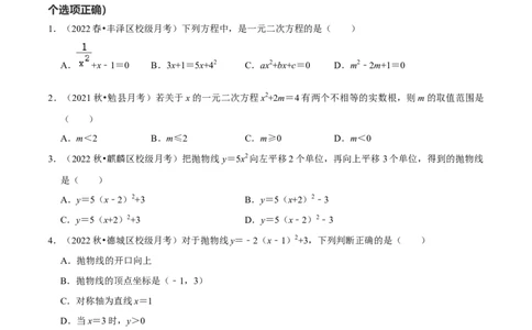 人教版九年级上学期（第一次月考卷）（学生版）_人教版数学九年级上册_版本二_九年级数学上册（人教版）_常见题型通关讲解练-V3_2024版