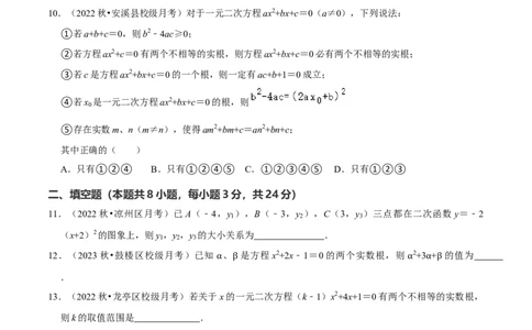 人教版九年级上学期（第一次月考卷）（学生版）_人教版数学九年级上册_版本二_九年级数学上册（人教版）_常见题型通关讲解练-V3_2024版