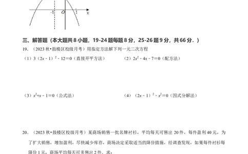 人教版九年级上学期（第一次月考卷）（学生版）_人教版数学九年级上册_版本二_九年级数学上册（人教版）_常见题型通关讲解练-V3_2024版