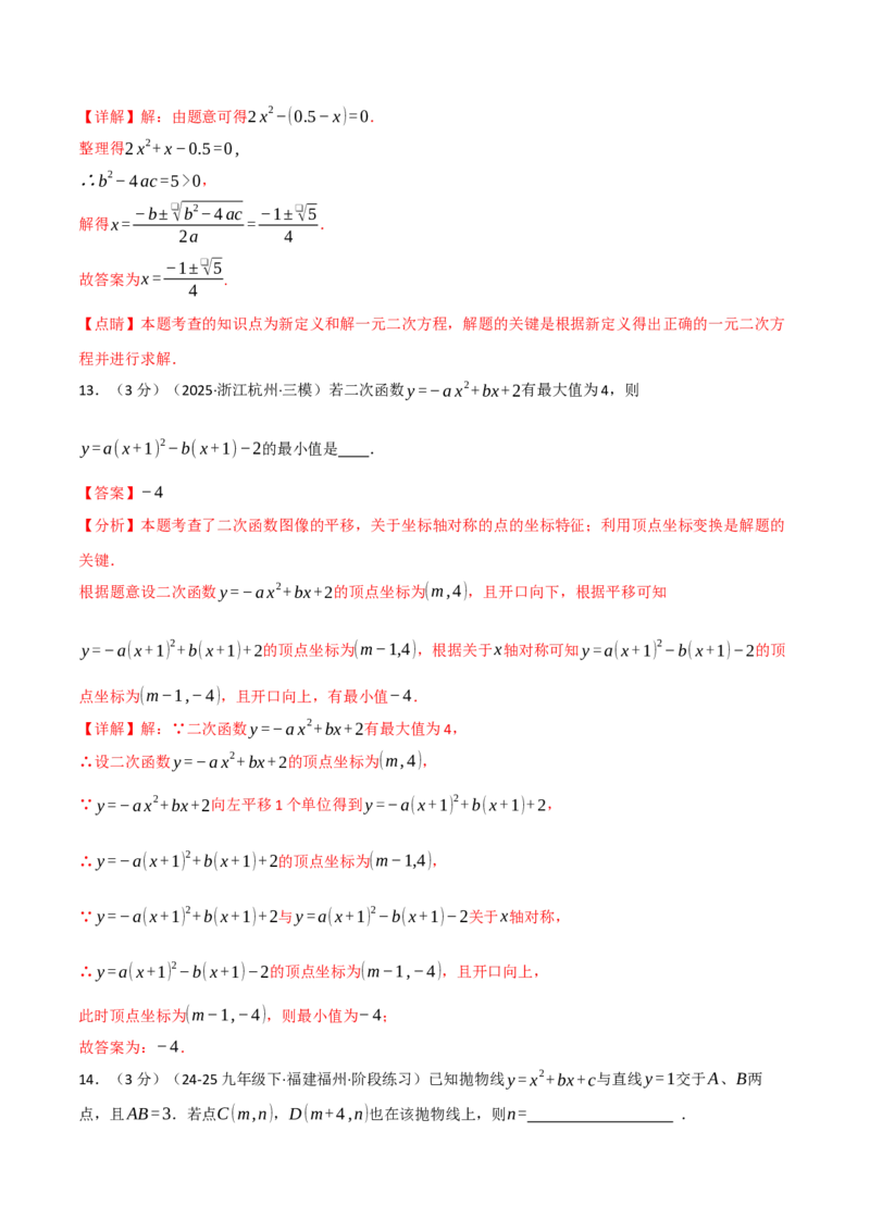 九年级数学上学期第一次月考&middot;培优卷（人教版，举一反三）（教师版）_人教版数学九年级上册_版本二_九年级数学上册（人教版）_母题专项-U66_2026版