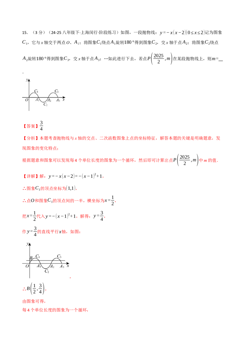 九年级数学上学期第一次月考&middot;培优卷（人教版，举一反三）（教师版）_人教版数学九年级上册_版本二_九年级数学上册（人教版）_母题专项-U66_2026版