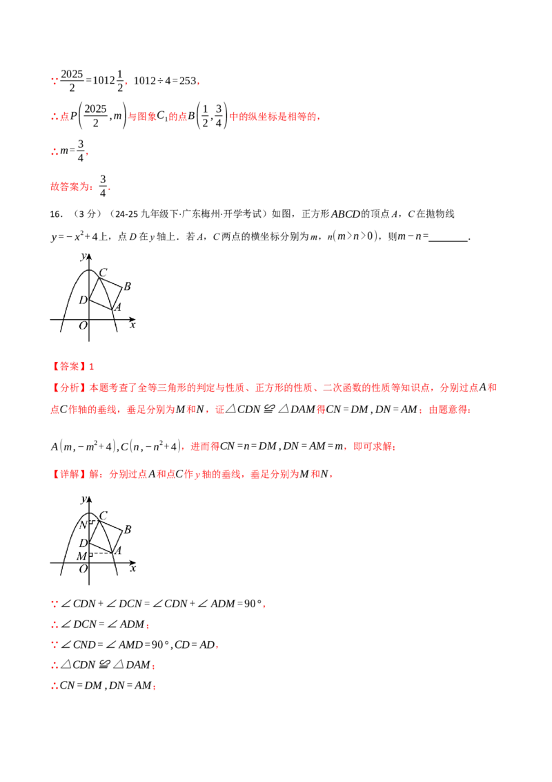 九年级数学上学期第一次月考&middot;培优卷（人教版，举一反三）（教师版）_人教版数学九年级上册_版本二_九年级数学上册（人教版）_母题专项-U66_2026版
