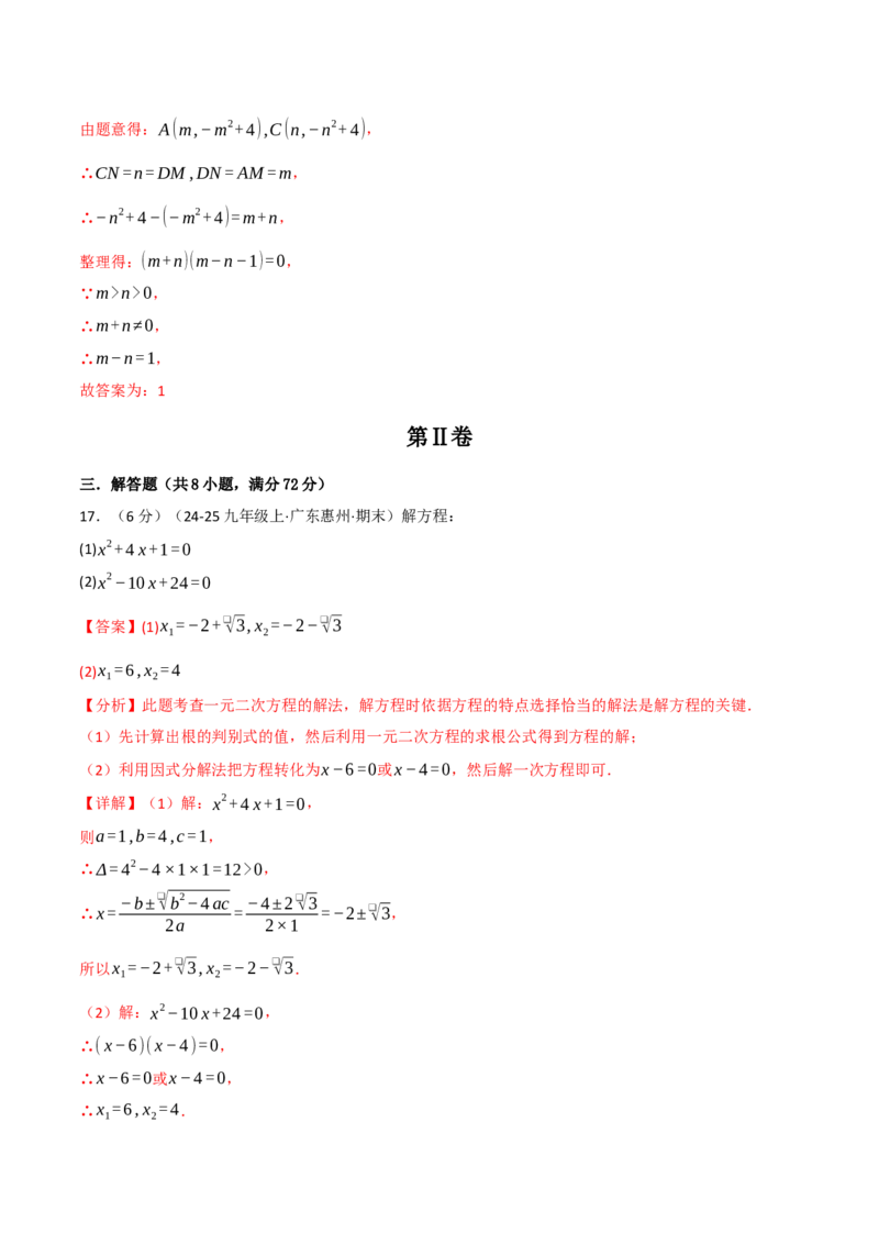 九年级数学上学期第一次月考&middot;培优卷（人教版，举一反三）（教师版）_人教版数学九年级上册_版本二_九年级数学上册（人教版）_母题专项-U66_2026版