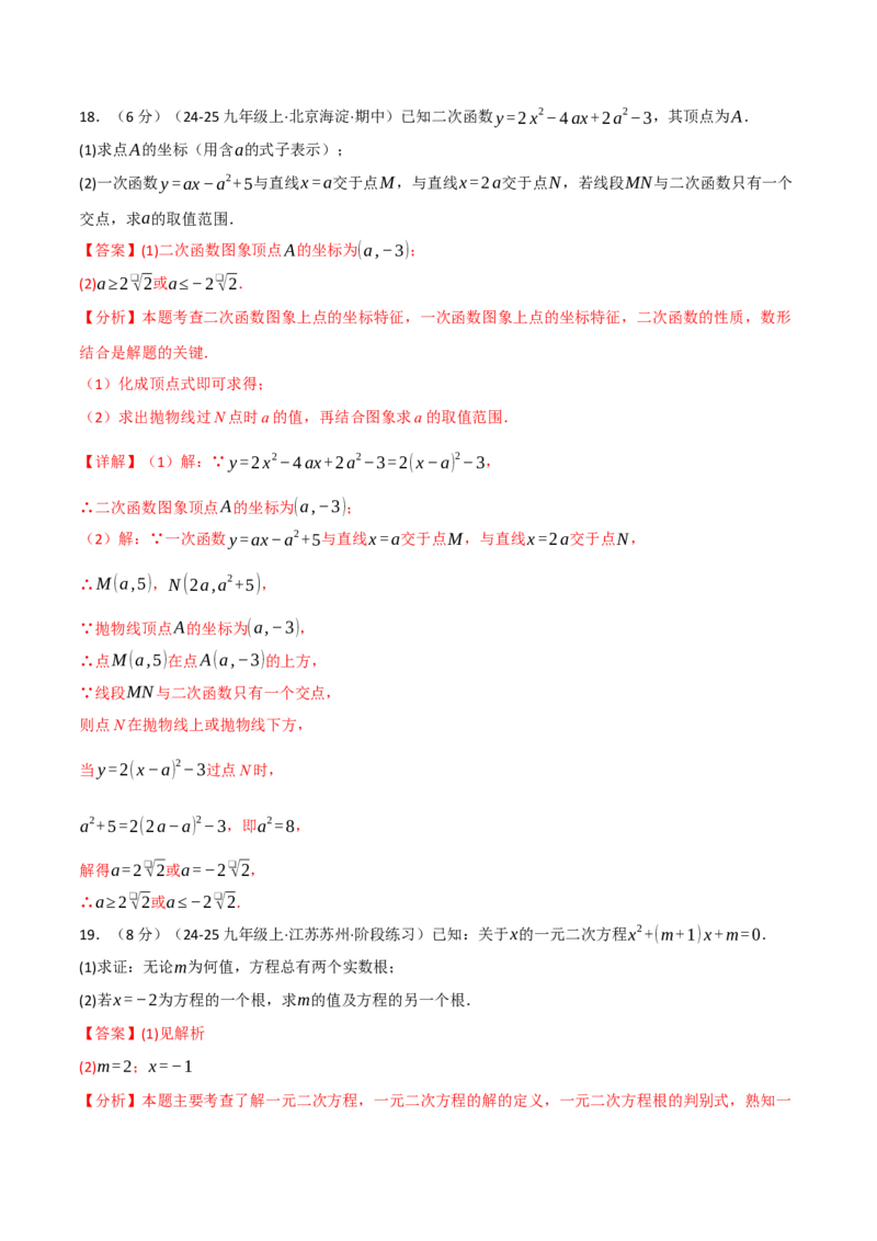 九年级数学上学期第一次月考&middot;培优卷（人教版，举一反三）（教师版）_人教版数学九年级上册_版本二_九年级数学上册（人教版）_母题专项-U66_2026版