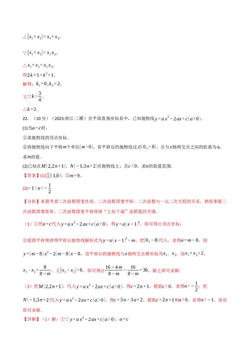 九年级数学上学期第一次月考&middot;培优卷（人教版，举一反三）（教师版）_人教版数学九年级上册_版本二_九年级数学上册（人教版）_母题专项-U66_2026版