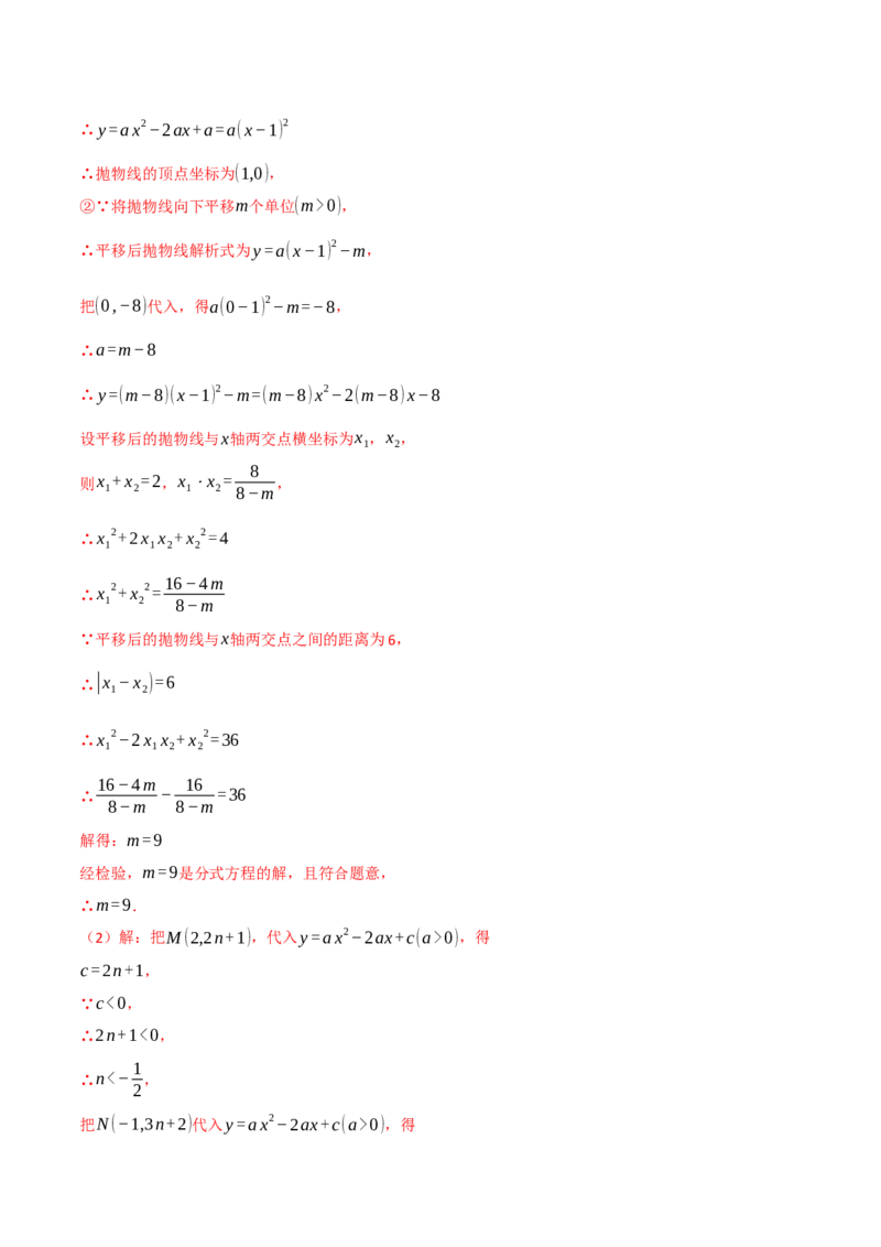 九年级数学上学期第一次月考&middot;培优卷（人教版，举一反三）（教师版）_人教版数学九年级上册_版本二_九年级数学上册（人教版）_母题专项-U66_2026版
