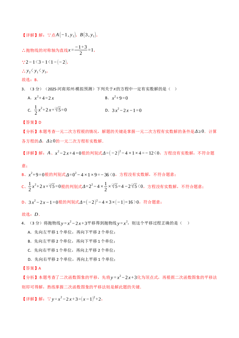 九年级数学上学期第一次月考&middot;培优卷（人教版，举一反三）（教师版）_人教版数学九年级上册_版本二_九年级数学上册（人教版）_母题专项-U66_2026版