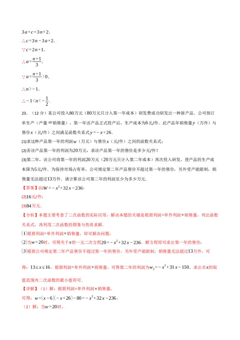 九年级数学上学期第一次月考&middot;培优卷（人教版，举一反三）（教师版）_人教版数学九年级上册_版本二_九年级数学上册（人教版）_母题专项-U66_2026版