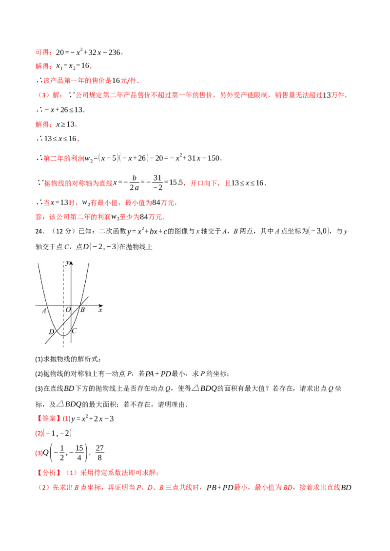 九年级数学上学期第一次月考&middot;培优卷（人教版，举一反三）（教师版）_人教版数学九年级上册_版本二_九年级数学上册（人教版）_母题专项-U66_2026版