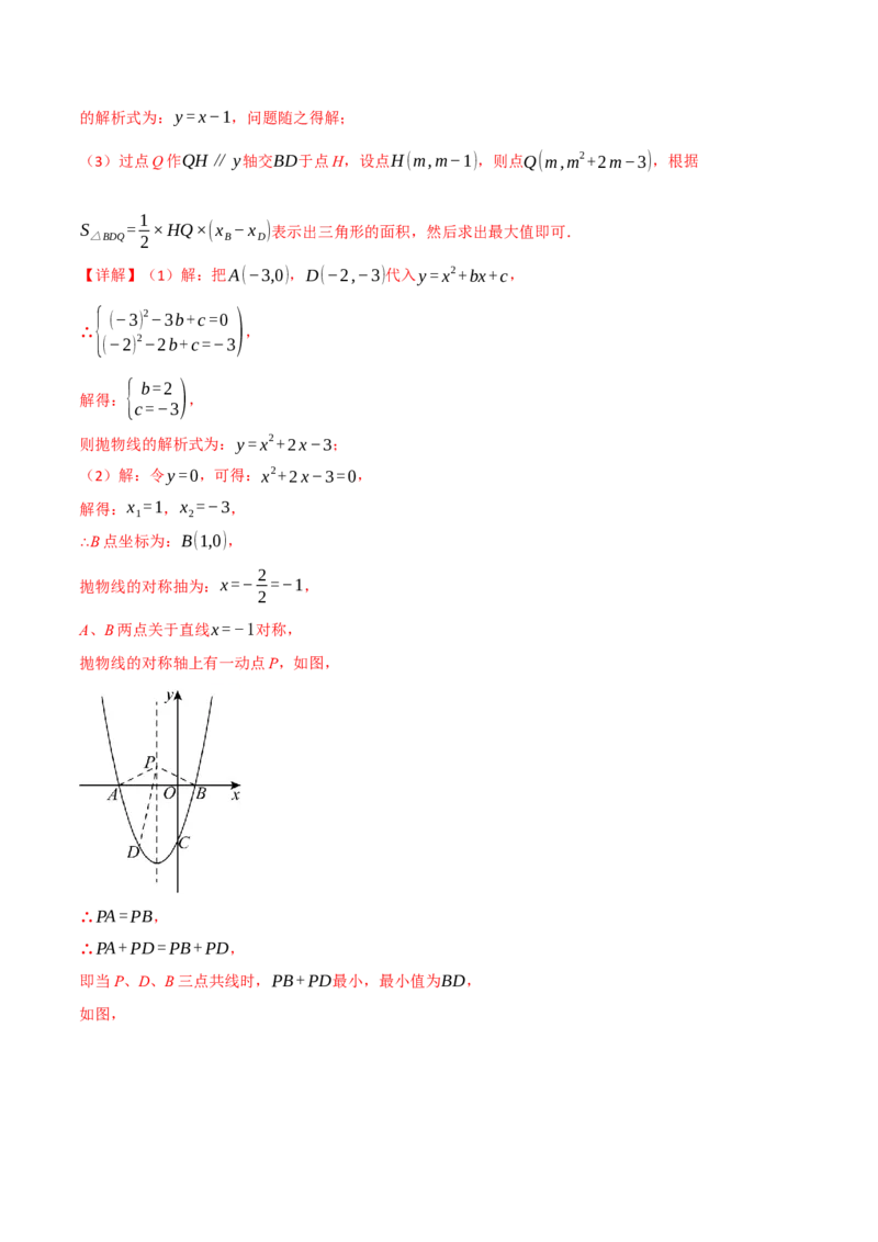 九年级数学上学期第一次月考&middot;培优卷（人教版，举一反三）（教师版）_人教版数学九年级上册_版本二_九年级数学上册（人教版）_母题专项-U66_2026版
