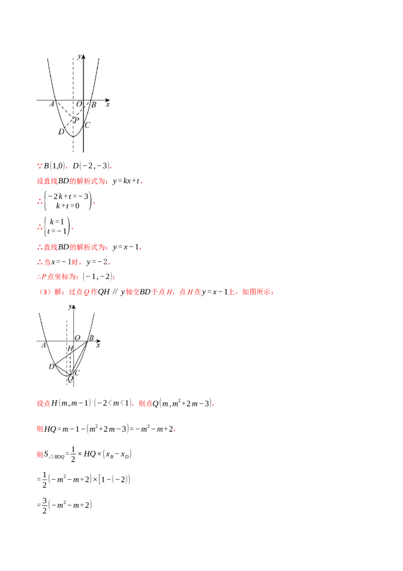 九年级数学上学期第一次月考&middot;培优卷（人教版，举一反三）（教师版）_人教版数学九年级上册_版本二_九年级数学上册（人教版）_母题专项-U66_2026版