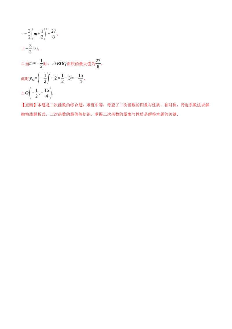 九年级数学上学期第一次月考&middot;培优卷（人教版，举一反三）（教师版）_人教版数学九年级上册_版本二_九年级数学上册（人教版）_母题专项-U66_2026版