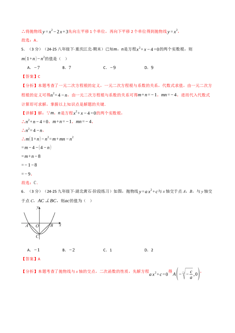 九年级数学上学期第一次月考&middot;培优卷（人教版，举一反三）（教师版）_人教版数学九年级上册_版本二_九年级数学上册（人教版）_母题专项-U66_2026版