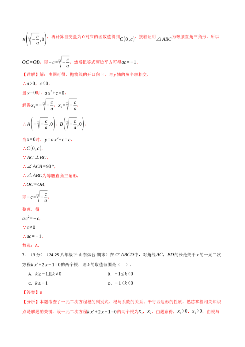九年级数学上学期第一次月考&middot;培优卷（人教版，举一反三）（教师版）_人教版数学九年级上册_版本二_九年级数学上册（人教版）_母题专项-U66_2026版