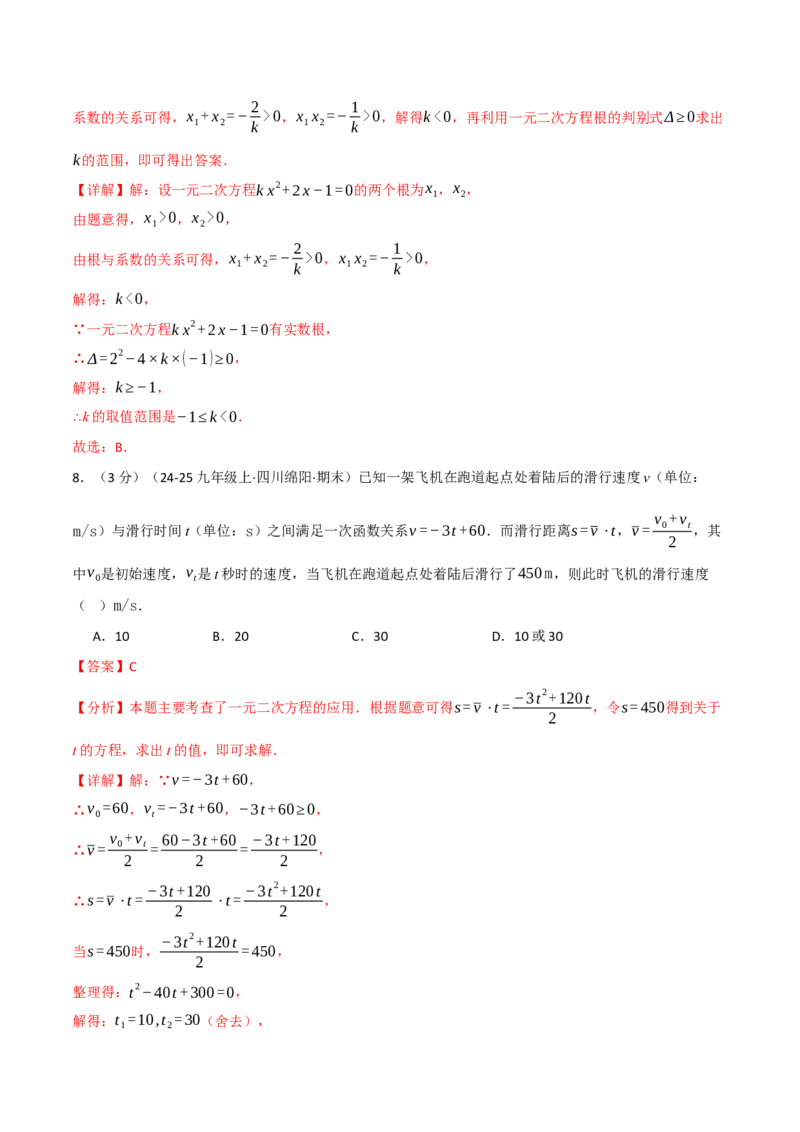 九年级数学上学期第一次月考&middot;培优卷（人教版，举一反三）（教师版）_人教版数学九年级上册_版本二_九年级数学上册（人教版）_母题专项-U66_2026版