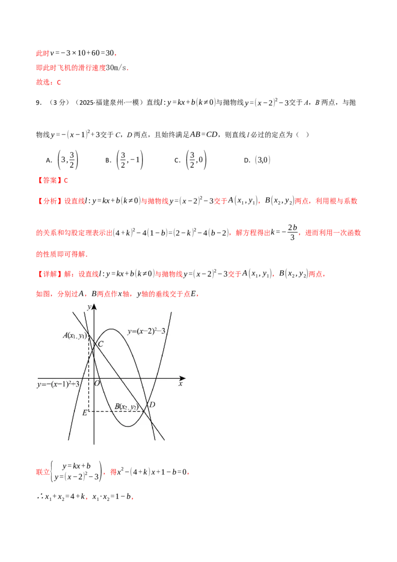 九年级数学上学期第一次月考&middot;培优卷（人教版，举一反三）（教师版）_人教版数学九年级上册_版本二_九年级数学上册（人教版）_母题专项-U66_2026版