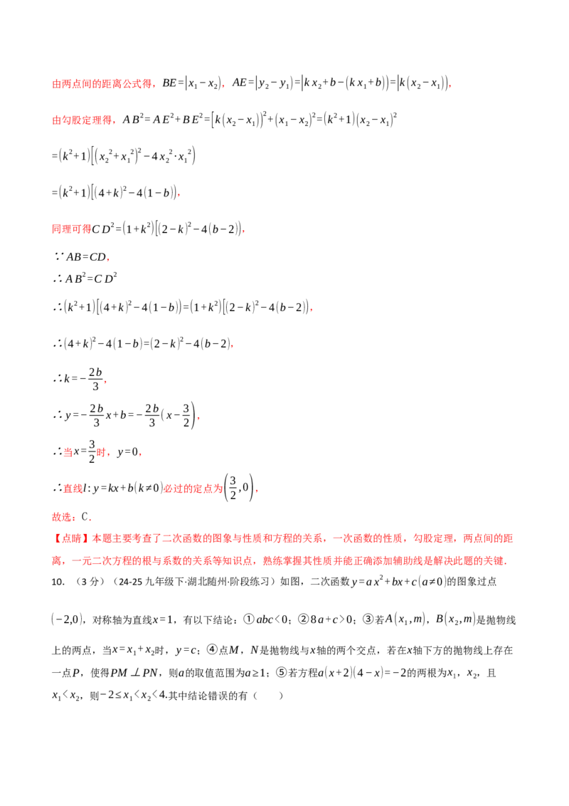 九年级数学上学期第一次月考&middot;培优卷（人教版，举一反三）（教师版）_人教版数学九年级上册_版本二_九年级数学上册（人教版）_母题专项-U66_2026版