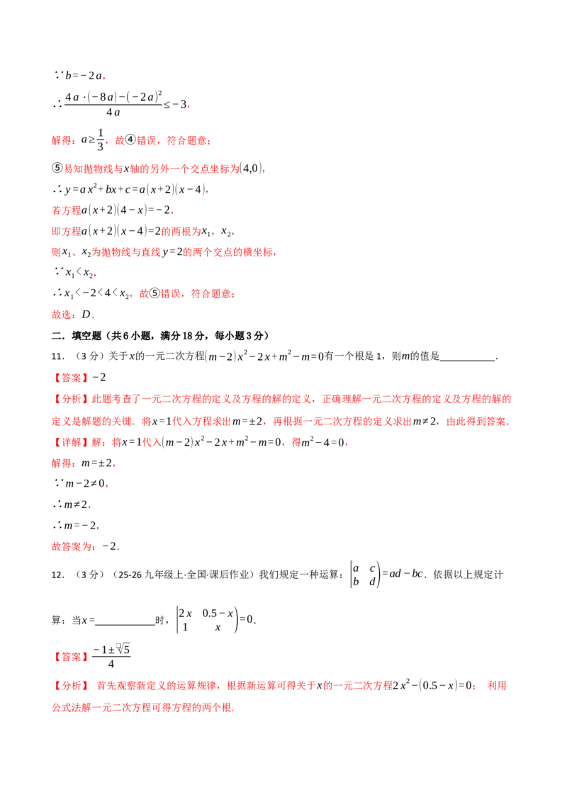 九年级数学上学期第一次月考&middot;培优卷（人教版，举一反三）（教师版）_人教版数学九年级上册_版本二_九年级数学上册（人教版）_母题专项-U66_2026版