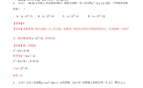 九年级数学上学期第一次月考&middot;培优卷（人教版，举一反三）（教师版）_人教版数学九年级上册_版本二_九年级数学上册（人教版）_母题专项-U66_2026版