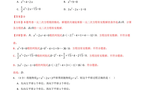 九年级数学上学期第一次月考&middot;培优卷（人教版，举一反三）（教师版）_人教版数学九年级上册_版本二_九年级数学上册（人教版）_母题专项-U66_2026版