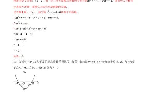 九年级数学上学期第一次月考&middot;培优卷（人教版，举一反三）（教师版）_人教版数学九年级上册_版本二_九年级数学上册（人教版）_母题专项-U66_2026版