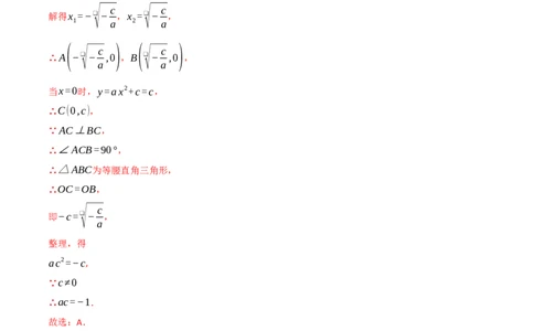 九年级数学上学期第一次月考&middot;培优卷（人教版，举一反三）（教师版）_人教版数学九年级上册_版本二_九年级数学上册（人教版）_母题专项-U66_2026版