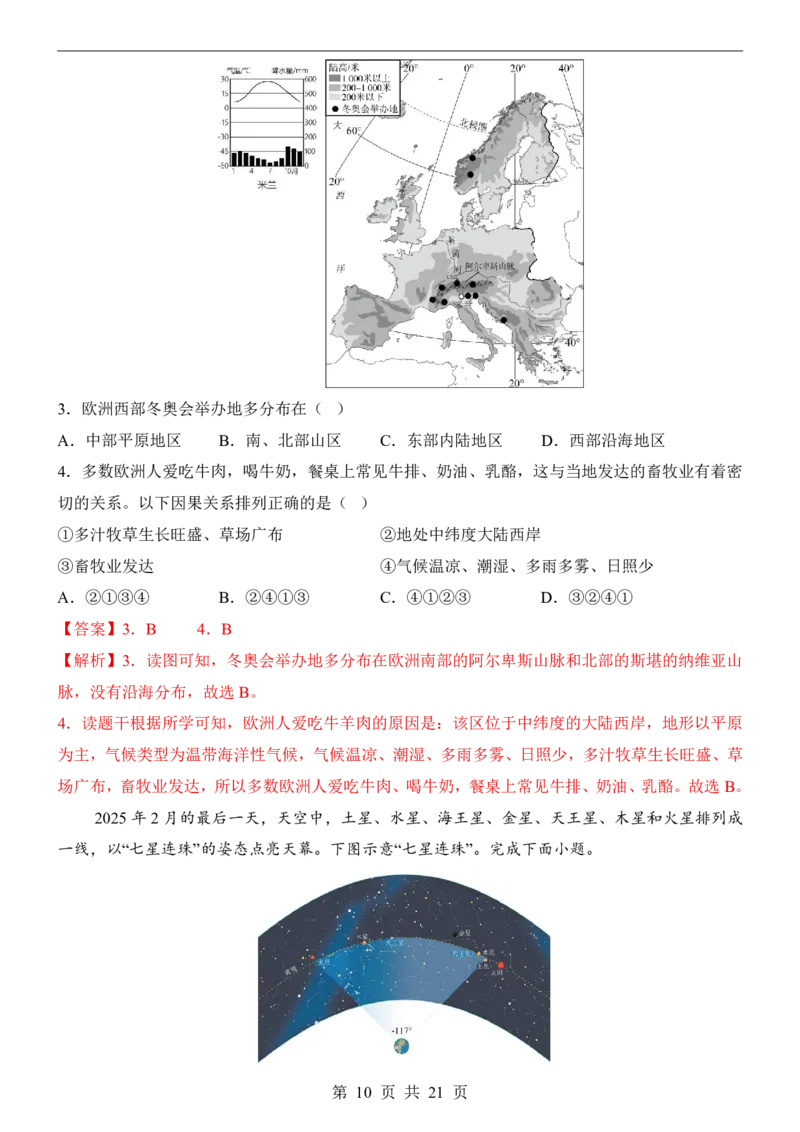 地理(天津卷)_中考押题2026《中考押题》系列（9科全套实时更新中）_2026版中考《考前押测卷》地区版（地生）_2026《地理中考&bull;考前押题卷》地区版