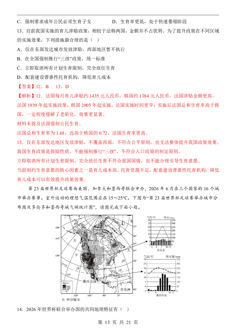 地理(天津卷)_中考押题2026《中考押题》系列（9科全套实时更新中）_2026版中考《考前押测卷》地区版（地生）_2026《地理中考&bull;考前押题卷》地区版