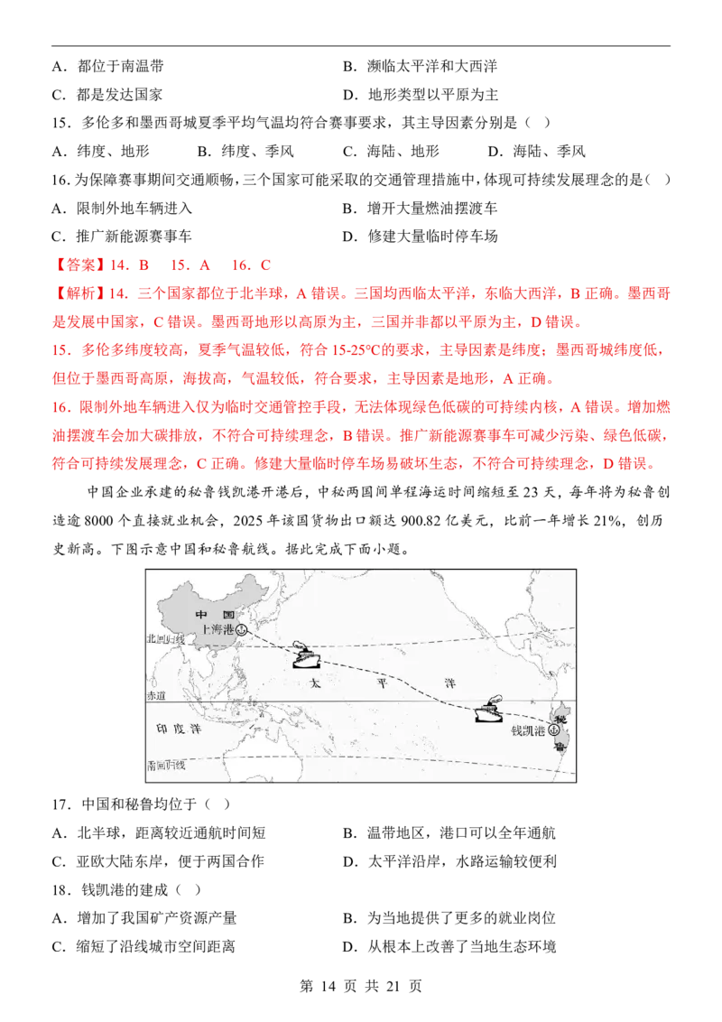 地理(天津卷)_中考押题2026《中考押题》系列（9科全套实时更新中）_2026版中考《考前押测卷》地区版（地生）_2026《地理中考&bull;考前押题卷》地区版