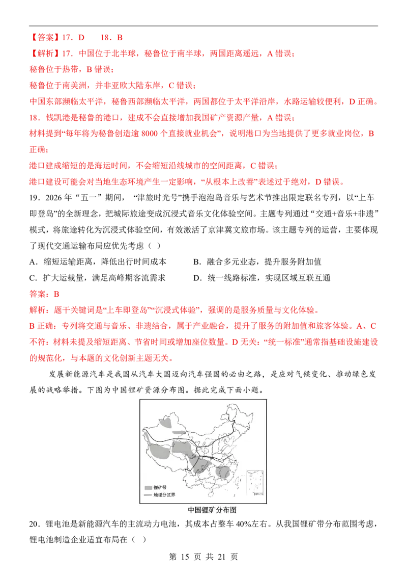 地理(天津卷)_中考押题2026《中考押题》系列（9科全套实时更新中）_2026版中考《考前押测卷》地区版（地生）_2026《地理中考&bull;考前押题卷》地区版