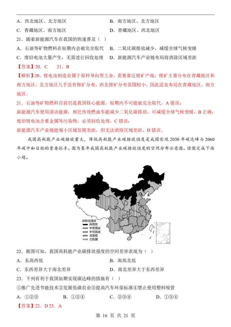 地理(天津卷)_中考押题2026《中考押题》系列（9科全套实时更新中）_2026版中考《考前押测卷》地区版（地生）_2026《地理中考&bull;考前押题卷》地区版
