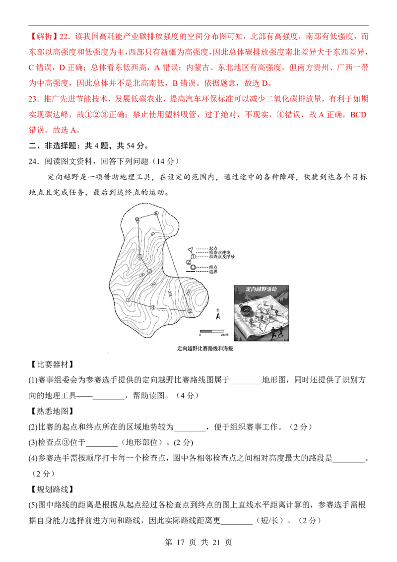 地理(天津卷)_中考押题2026《中考押题》系列（9科全套实时更新中）_2026版中考《考前押测卷》地区版（地生）_2026《地理中考&bull;考前押题卷》地区版