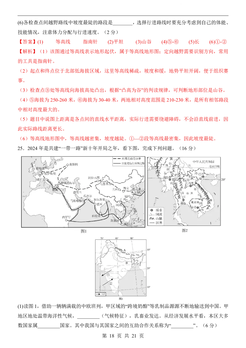 地理(天津卷)_中考押题2026《中考押题》系列（9科全套实时更新中）_2026版中考《考前押测卷》地区版（地生）_2026《地理中考&bull;考前押题卷》地区版