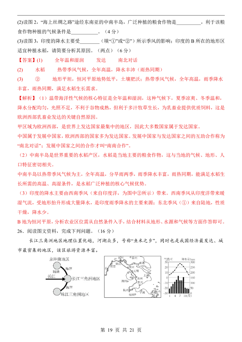 地理(天津卷)_中考押题2026《中考押题》系列（9科全套实时更新中）_2026版中考《考前押测卷》地区版（地生）_2026《地理中考&bull;考前押题卷》地区版