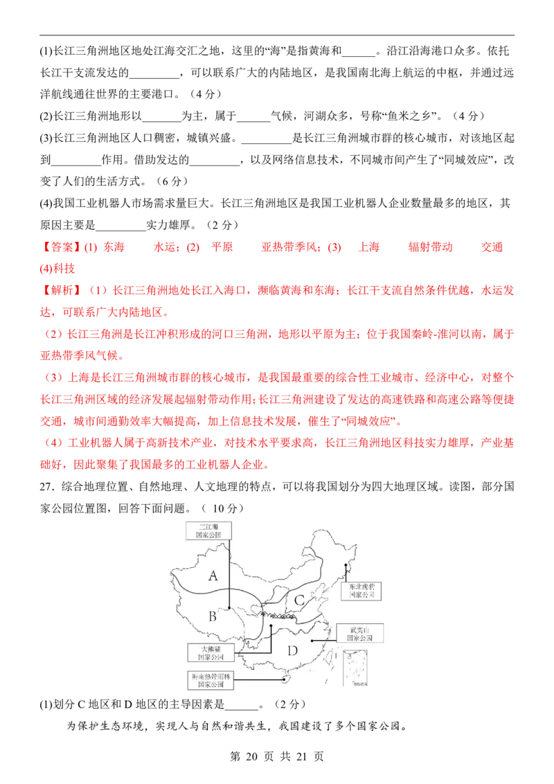 地理(天津卷)_中考押题2026《中考押题》系列（9科全套实时更新中）_2026版中考《考前押测卷》地区版（地生）_2026《地理中考&bull;考前押题卷》地区版