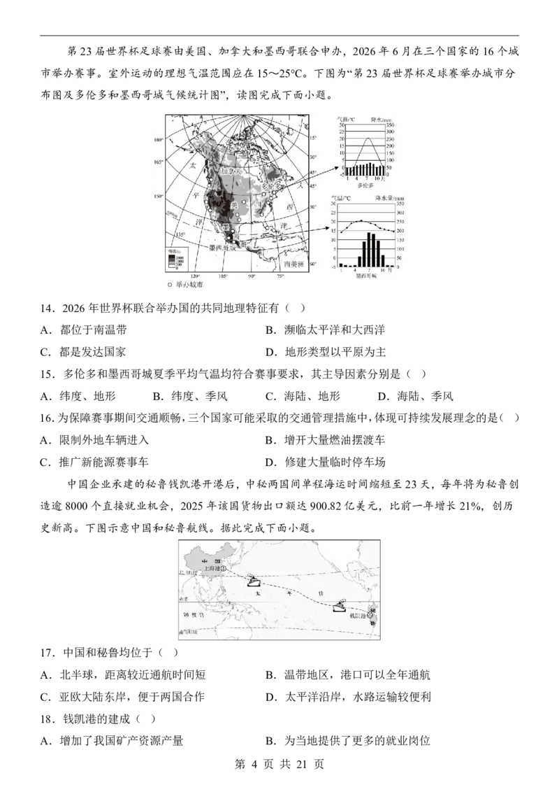地理(天津卷)_中考押题2026《中考押题》系列（9科全套实时更新中）_2026版中考《考前押测卷》地区版（地生）_2026《地理中考&bull;考前押题卷》地区版