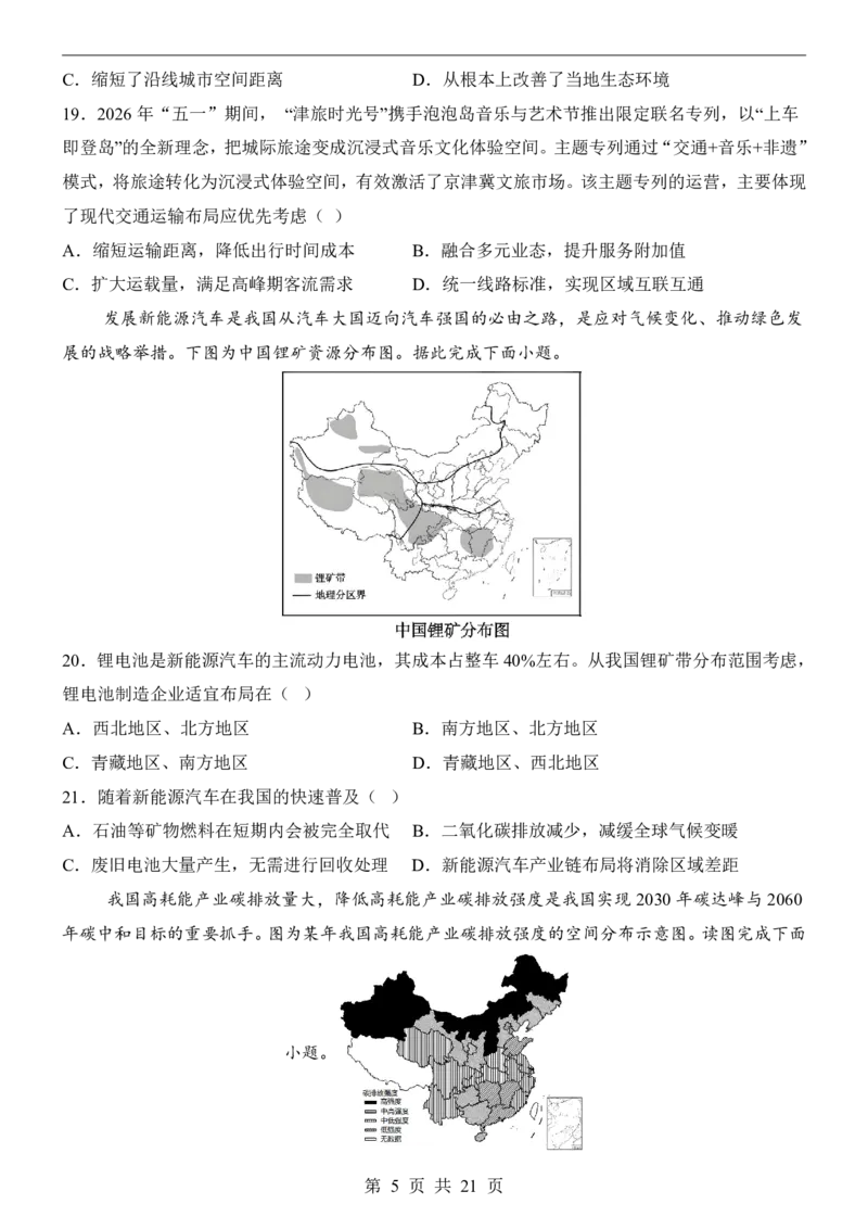 地理(天津卷)_中考押题2026《中考押题》系列（9科全套实时更新中）_2026版中考《考前押测卷》地区版（地生）_2026《地理中考&bull;考前押题卷》地区版