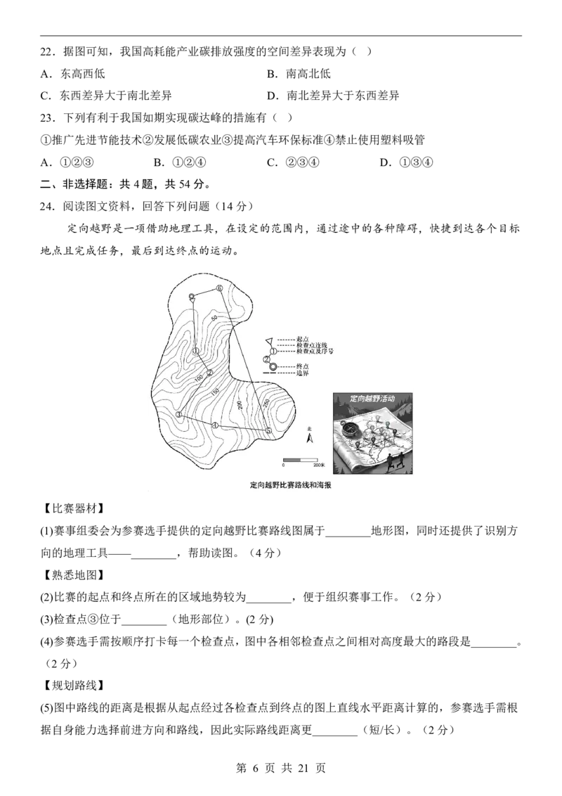 地理(天津卷)_中考押题2026《中考押题》系列（9科全套实时更新中）_2026版中考《考前押测卷》地区版（地生）_2026《地理中考&bull;考前押题卷》地区版
