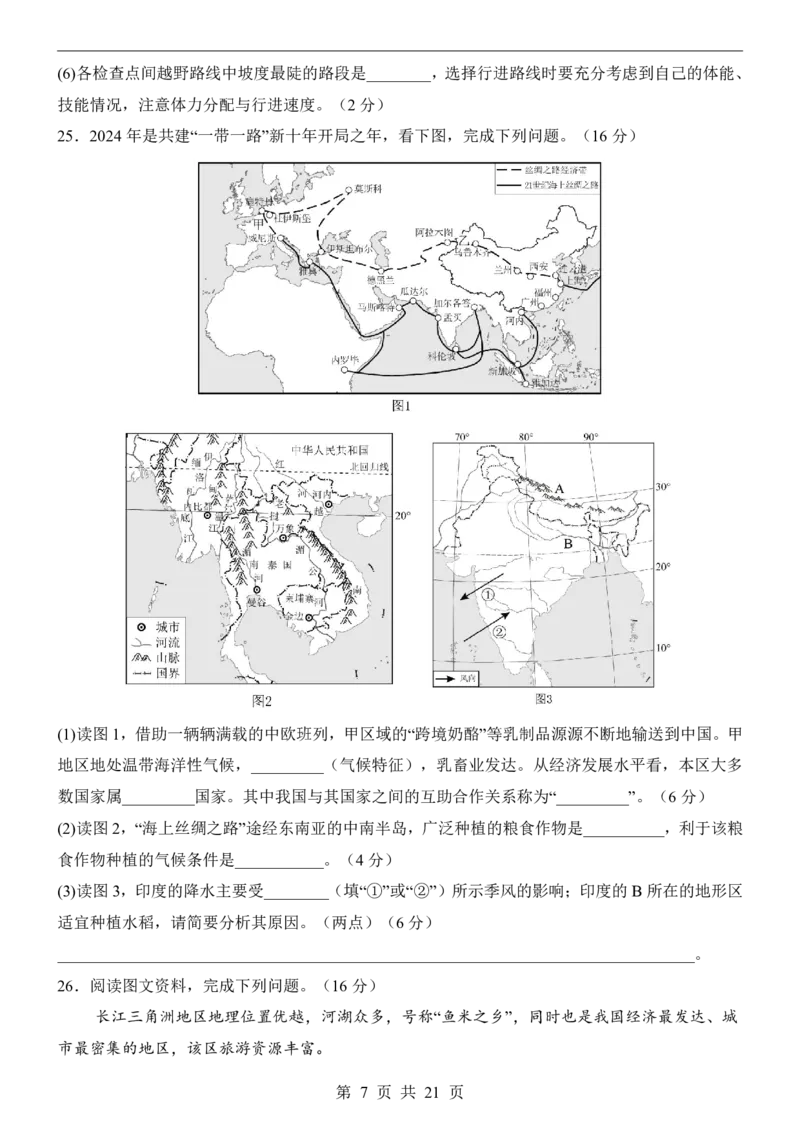 地理(天津卷)_中考押题2026《中考押题》系列（9科全套实时更新中）_2026版中考《考前押测卷》地区版（地生）_2026《地理中考&bull;考前押题卷》地区版