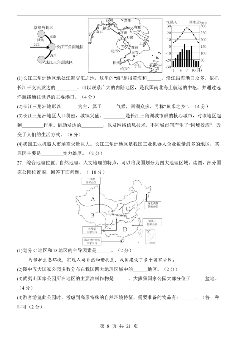 地理(天津卷)_中考押题2026《中考押题》系列（9科全套实时更新中）_2026版中考《考前押测卷》地区版（地生）_2026《地理中考&bull;考前押题卷》地区版