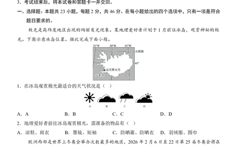 地理(天津卷)_中考押题2026《中考押题》系列（9科全套实时更新中）_2026版中考《考前押测卷》地区版（地生）_2026《地理中考&bull;考前押题卷》地区版