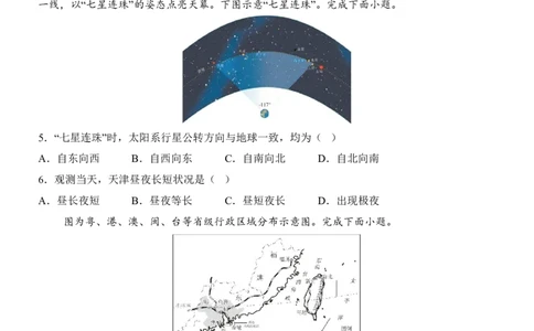 地理(天津卷)_中考押题2026《中考押题》系列（9科全套实时更新中）_2026版中考《考前押测卷》地区版（地生）_2026《地理中考&bull;考前押题卷》地区版