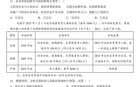 地理(天津卷)_中考押题2026《中考押题》系列（9科全套实时更新中）_2026版中考《考前押测卷》地区版（地生）_2026《地理中考&bull;考前押题卷》地区版
