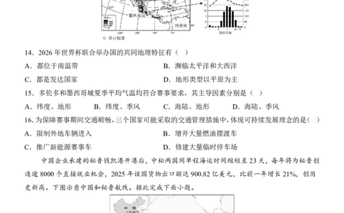 地理(天津卷)_中考押题2026《中考押题》系列（9科全套实时更新中）_2026版中考《考前押测卷》地区版（地生）_2026《地理中考&bull;考前押题卷》地区版