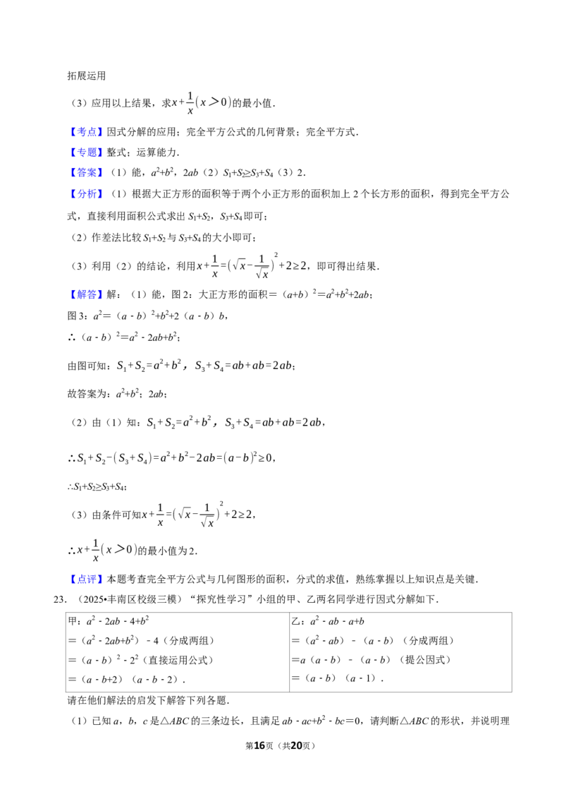 因式分解_中考押题2026《中考押题》系列（9科全套实时更新中）_2026版中考《菁优系列》趋势分析+押题密卷+抢分秘籍+模拟考试_0022026年菁优中考数学趋势分析汇编_考点篇